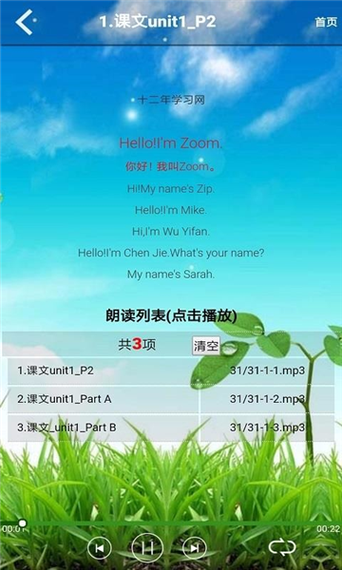 小学三年级英语上册跟读软件