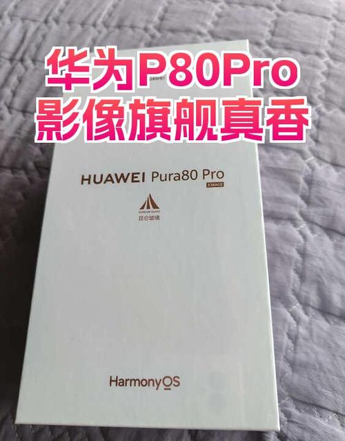 P80Pro拍照太差了怎么调回正常状态截图