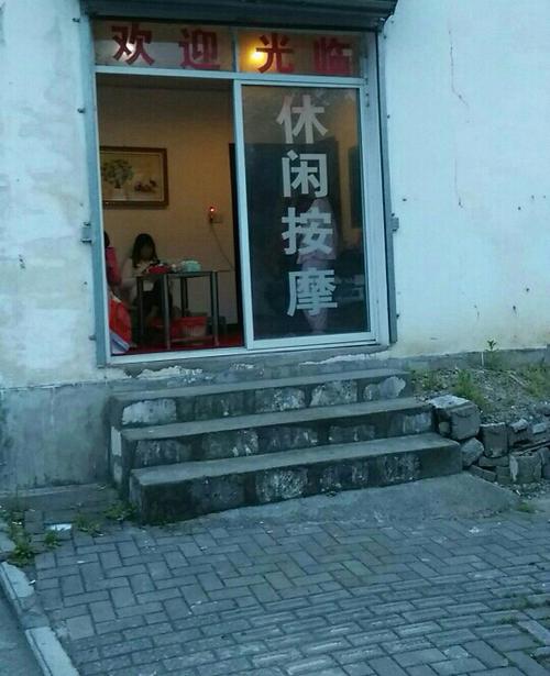 街边小按摩店198的是干嘛的