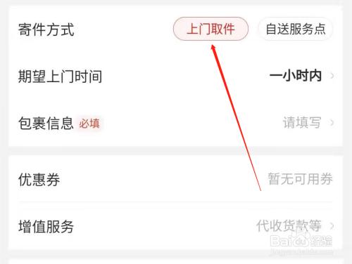 京东怎么邮寄快递给别人