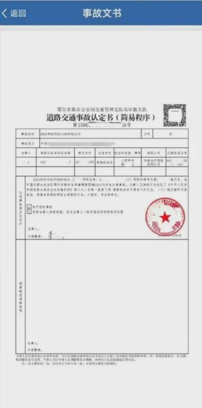 交警只发了一个文书编号截图
