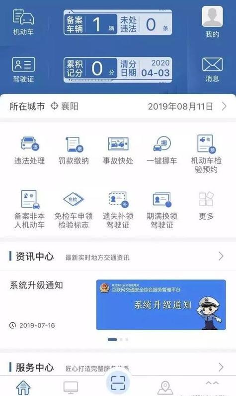 交管123违章查询