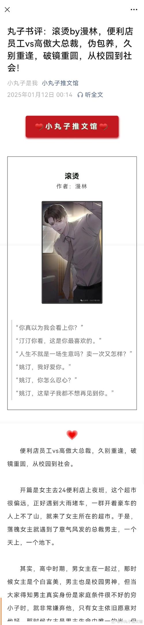 滚烫小说漫林百度云