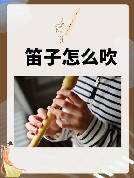 吹笛子入门教程视频教程图标