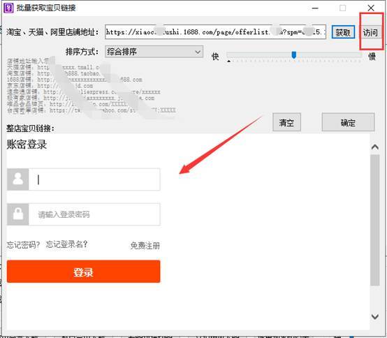 网页链接提取截图
