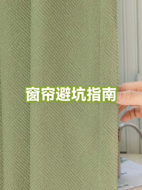 为什么不买高温定型窗帘