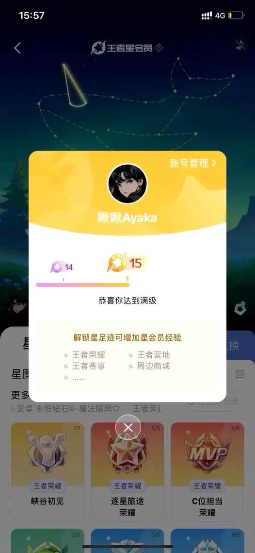 如何快速提升星会员等级