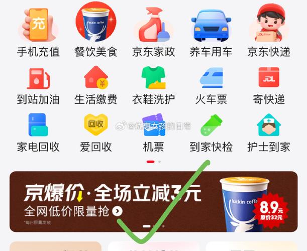 京东立减是什么情况