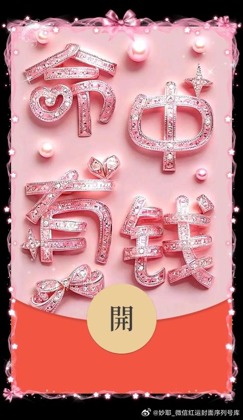 红包封面赚钱吗截图