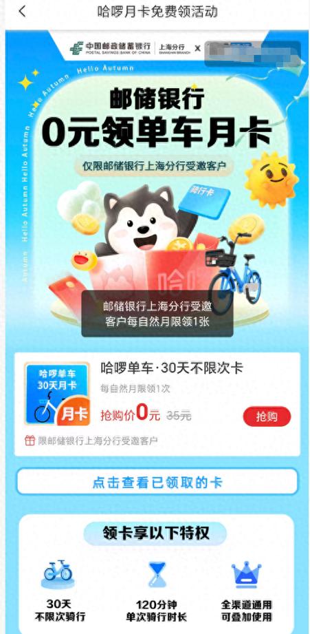 哈啰单车取消月卡步骤