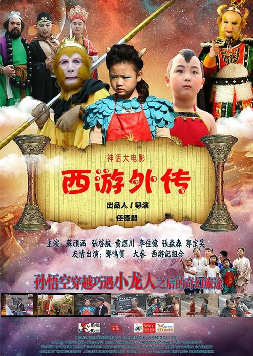 西游外传HD