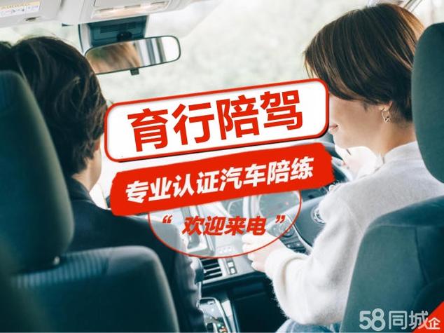 【58同城】汽车陪练