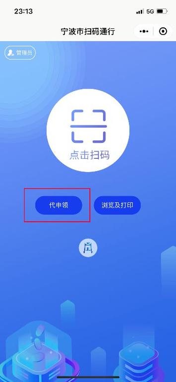 网易扫码登录app
