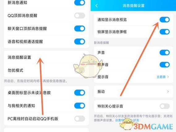 锁屏qq怎么隐藏信息图标