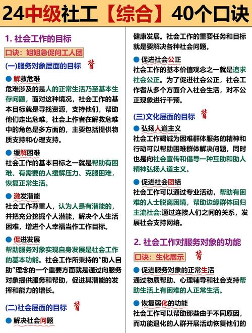 社蓄是什么工作