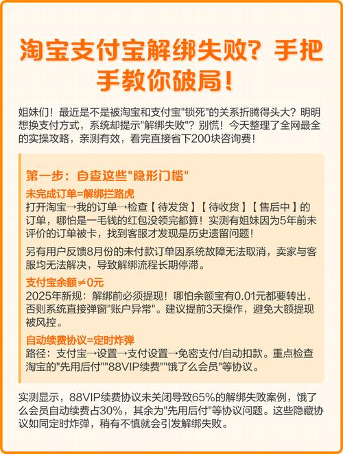 淘宝换绑支付宝失败是怎么回事啊