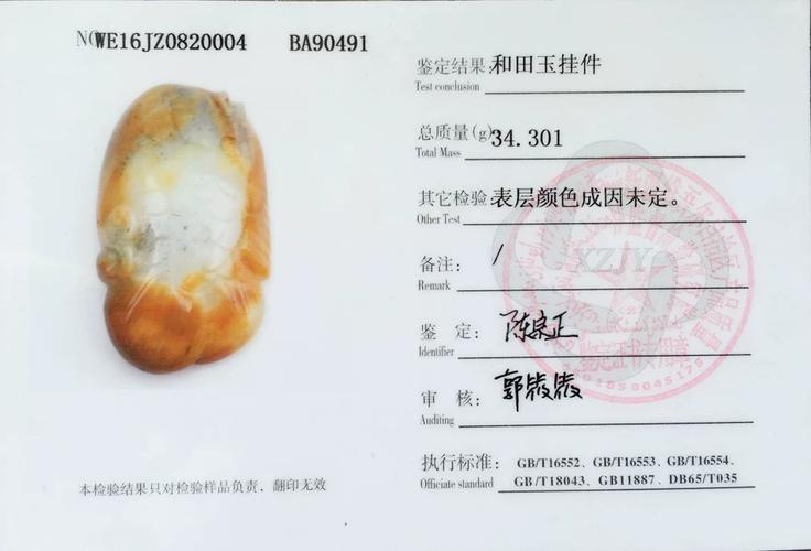 和田玉编号查询免费