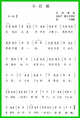 简谱儿歌小红帽游戏截图