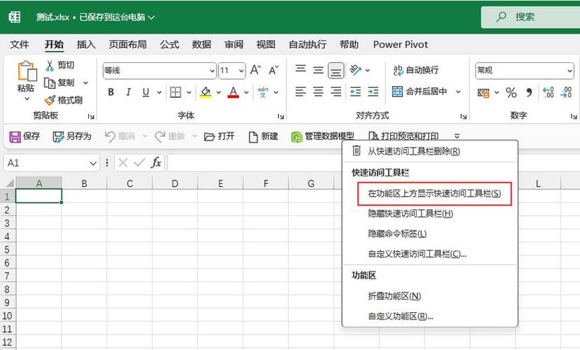 excel功能栏隐藏了如何显示截图