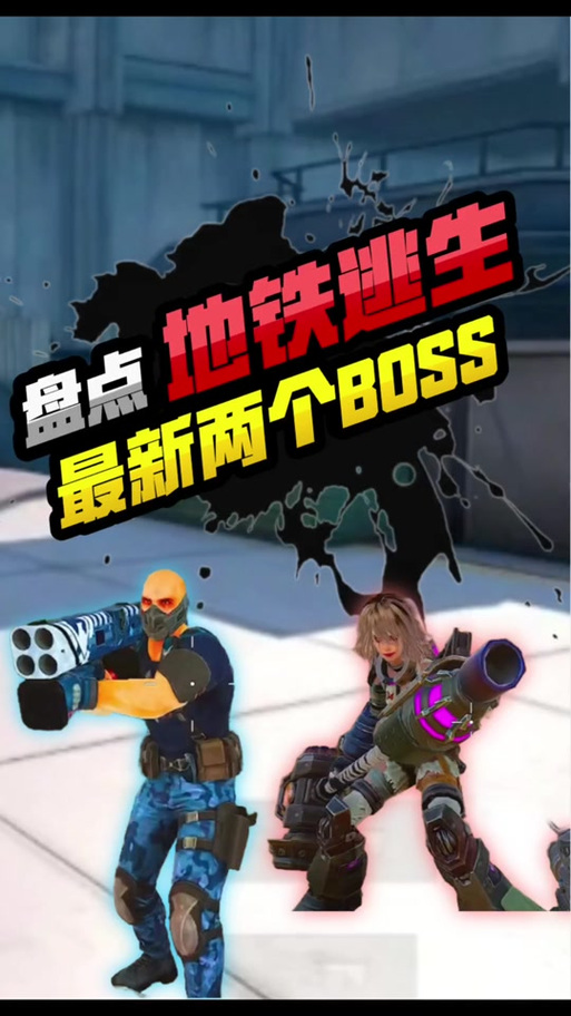 4399地铁逃生