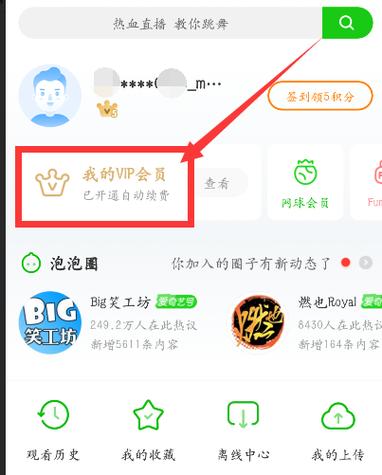 ipad爱奇艺二维码在哪里缩略图