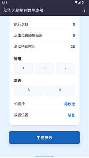 秋小华大暴龙参数生成器3.0破解板
