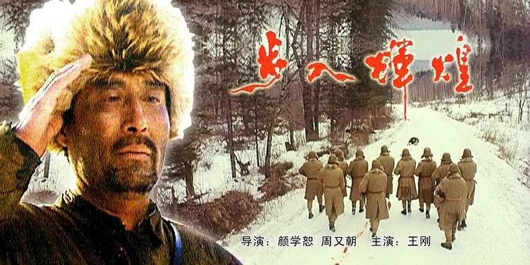 电影《杨靖宇》