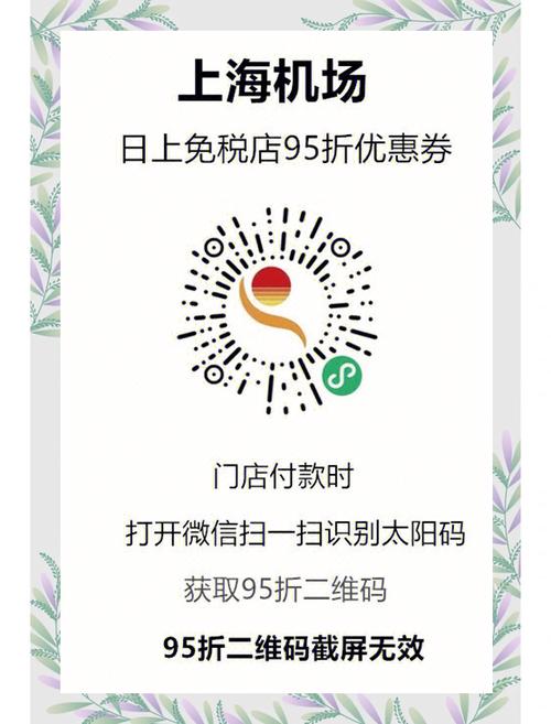 日上九折券二维码截图