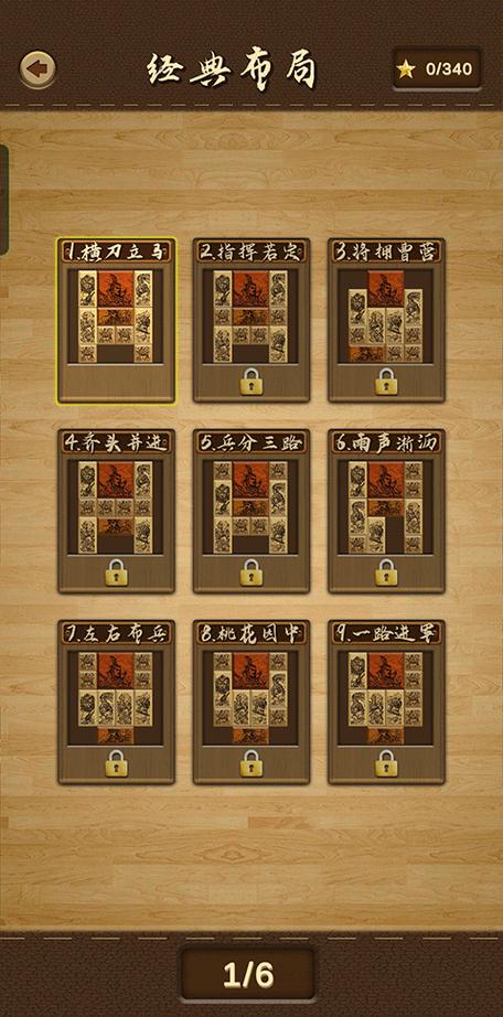 三国华容道下载
