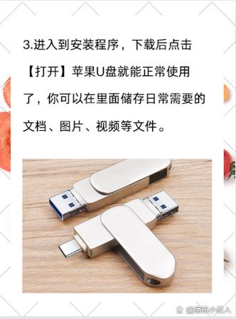 苹果手机怎么打开优盘截图