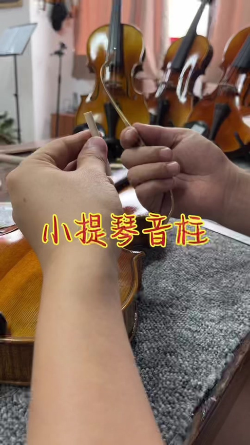 小提琴音柱倒一招恢复