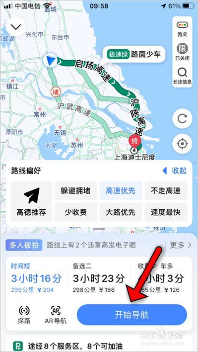 高德地图怎么选择高速路线图标
