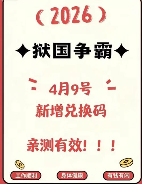 狱国争霸兑换码