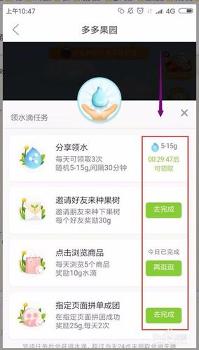 多多果园领水滴任务
