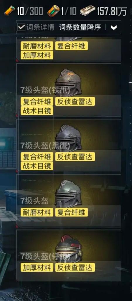 和平精英怎么把头盔皮肤卸下