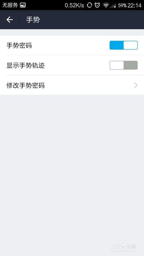 手机密码不显示轨迹