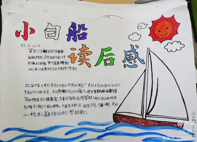 《小白船》完整原文阅读