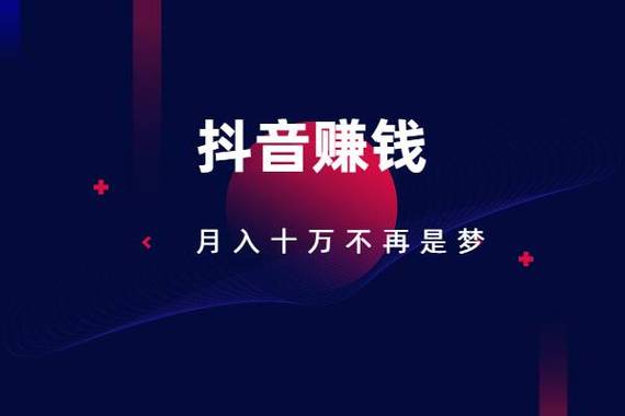 抖音挣钱图标