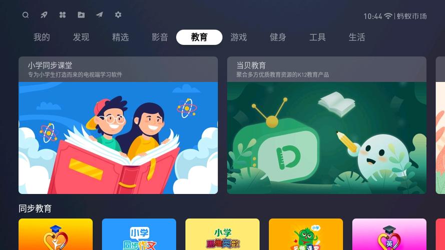 蚂蚁市场TV版apk下载安装缩略图