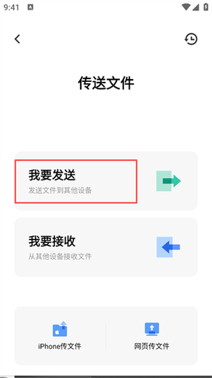 苹果手机互传APP截图