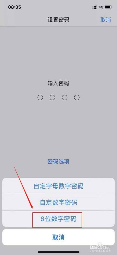 苹果手机锁屏密码是几位数字