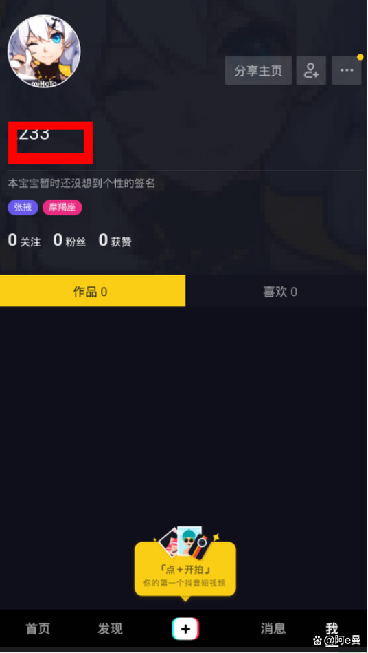 删除抖音已发布作品照片的方法