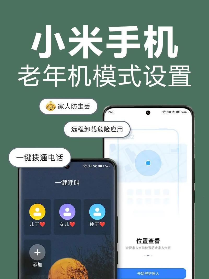 小米的老人模式在哪里