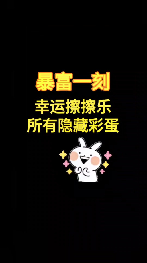 暴富一刻游戏如何获得大量金币缩略图