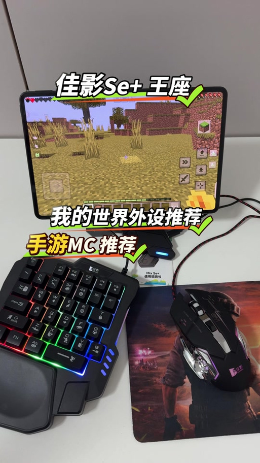 我的世界外接键盘