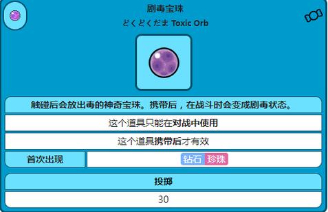 pokemmo剧毒宝珠怎么获得
