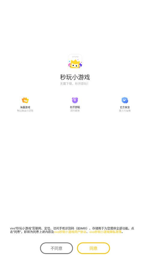 vivo应用游戏