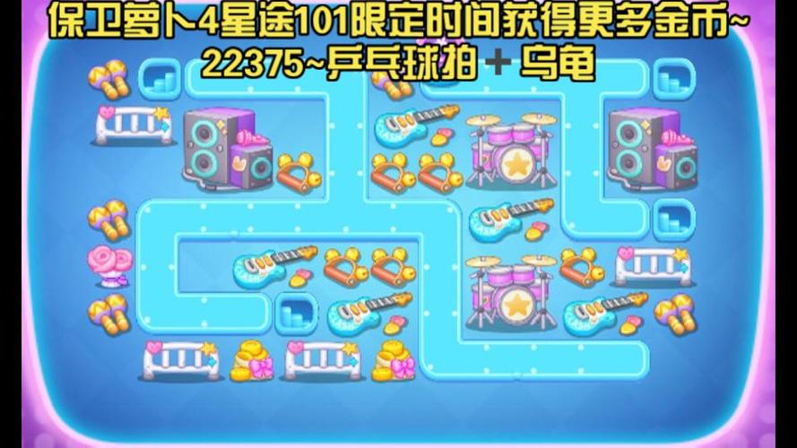 星途101限定时间获取更多的金币