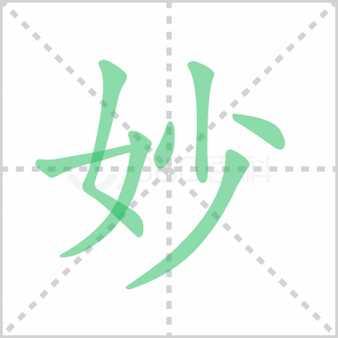 妙的田字格图标