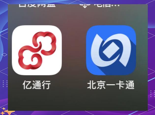 北京交通一卡通app下载安装缩略图
